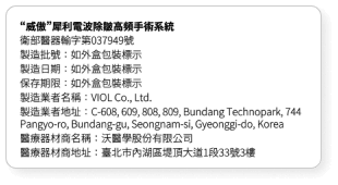 犀利電波｜新Ｑ波探頭外盒中文仿單貼紙